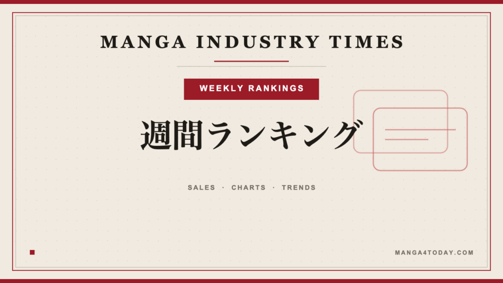 Manga Industry Times weekly-rankings category thumbnail template