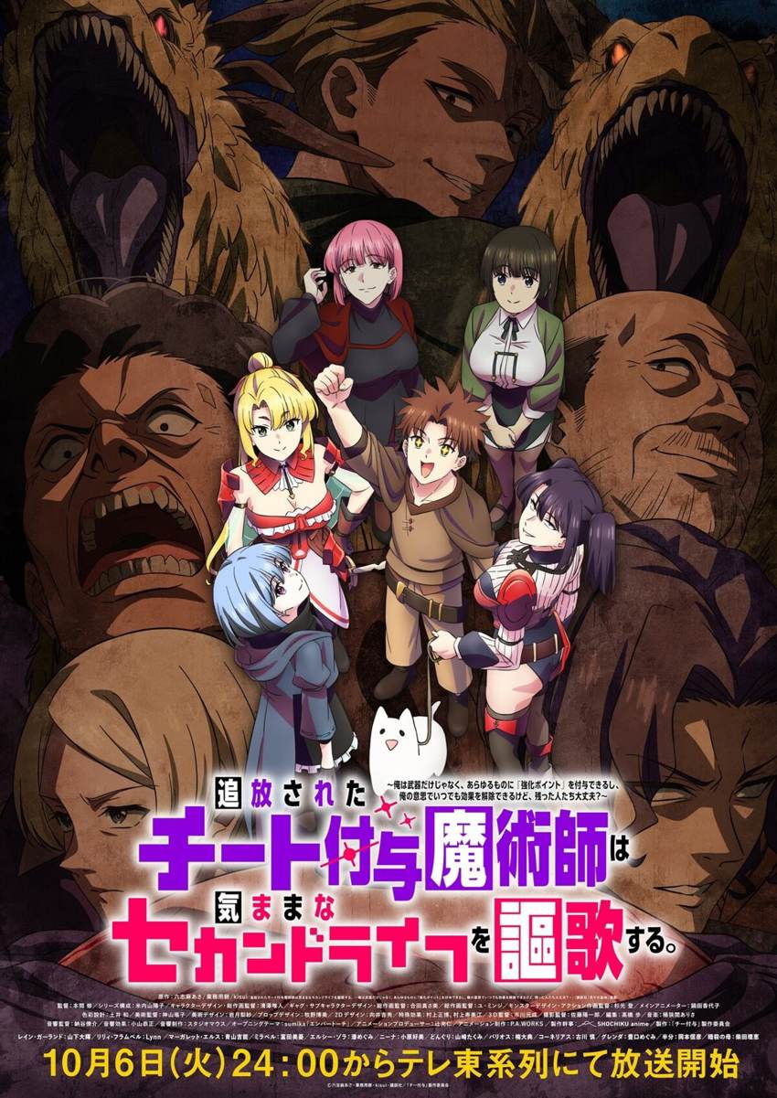 Fall 2026 Roundup: October Premiere Dates, Trailers and Visuals for Nine Anime — Chii Fuyo