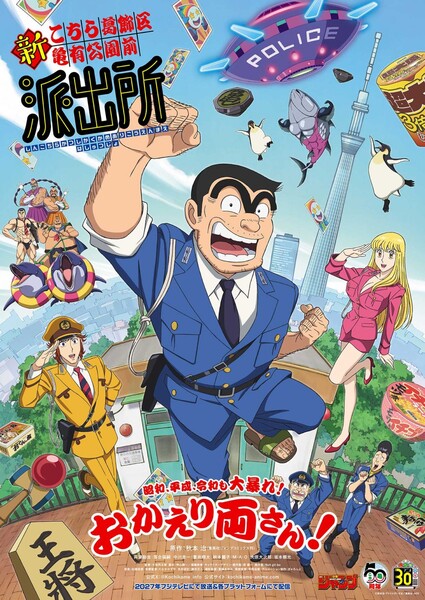 Kochikame Revival Anime Unveils Cast and Crew Ahead of 2027 Launch