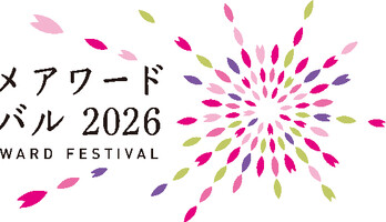 Tokyo Anime Award Festival Concludes After 13 Editions