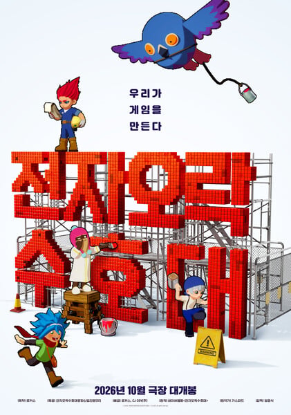 Webtoon Adaptation Guardians of the Video Game Heads to Korean Theaters in October