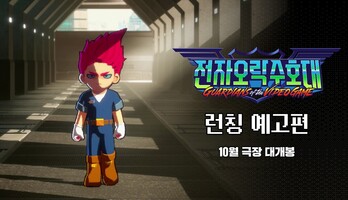 Webtoon Adaptation Guardians of the Video Game Heads to Korean Theaters in October
