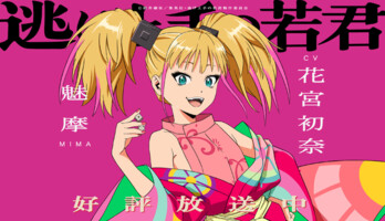 The Elusive Samurai Season 2 Adds Niina Hanamiya to Voice Cast