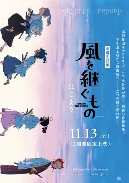 Original Anime Inherit the Winds Gets Early Theatrical Run From November 13