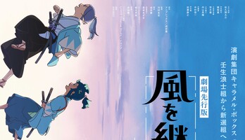 Original Anime Inherit the Winds Gets Early Theatrical Run From November 13