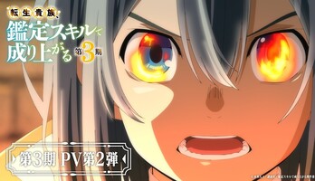 Reincarnated Aristocrat Anime's Season 3 Switches Studios, Sets September 27 Return