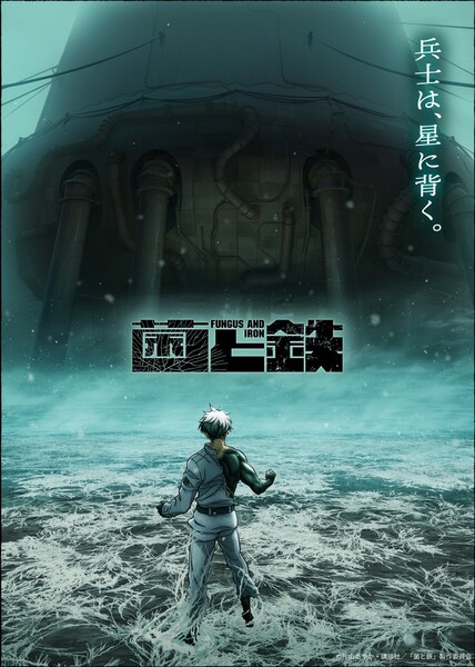 Fungus and Iron Anime Names Director, Studio Ahead of Series' Print Finale
