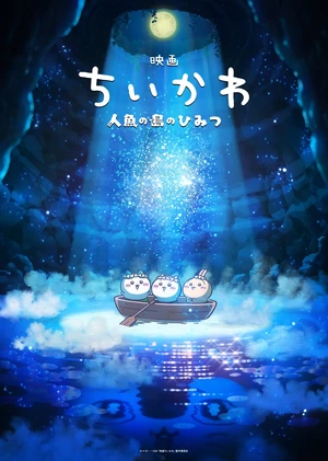 Madoka Magica Sequel Film Opens at #1, Bumping Chiikawa to #2 at Japanese Box Office