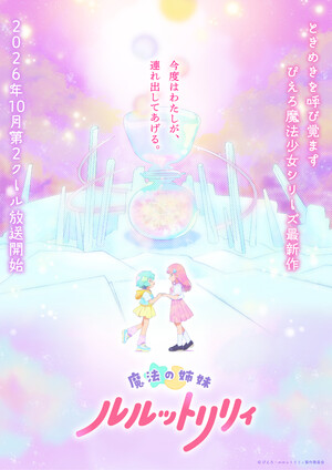 Magical Sisters Lulutto Lilly Sets October 4 Return, Adds Cast for Second Cours