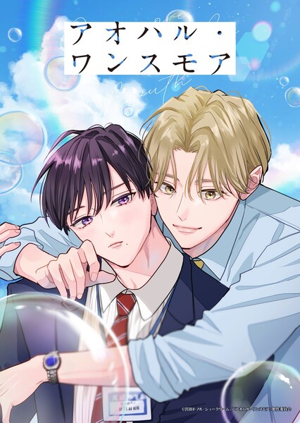 BALLOON Label Announces Light Anime for BL Manga Aoharu Once More
