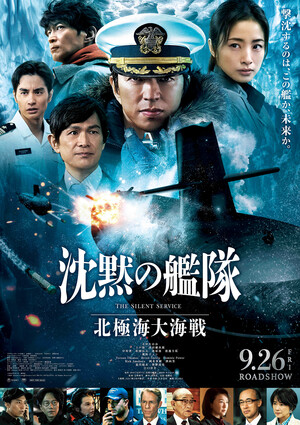Silent Service Live-Action Sequel Series Reveals Title, Summer 2027 Debut