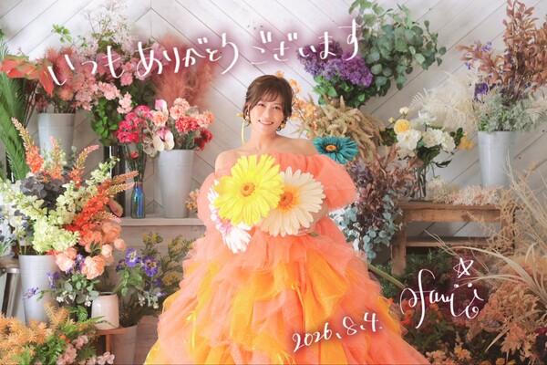 Voice Actor Afumi Hashi Announces Marriage