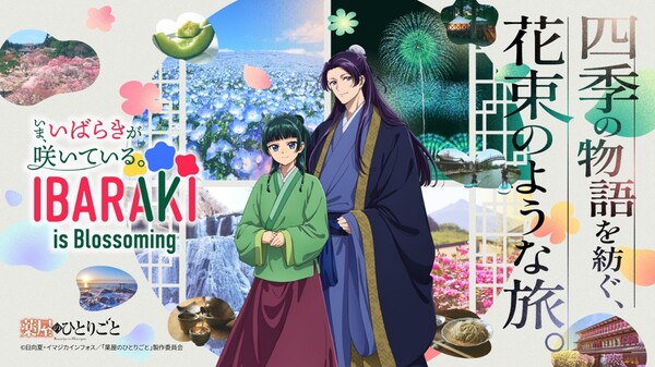 The Apothecary Diaries Announces New Collaboration With Ibaraki Prefecture