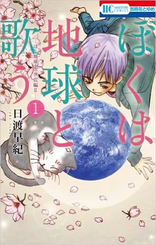 The manga Please Save My Earth is being adapted into a live-action drama