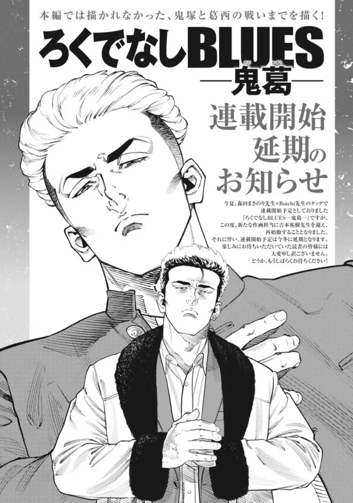 Update on the Rokudenashi BLUES: Onizakura spin-off