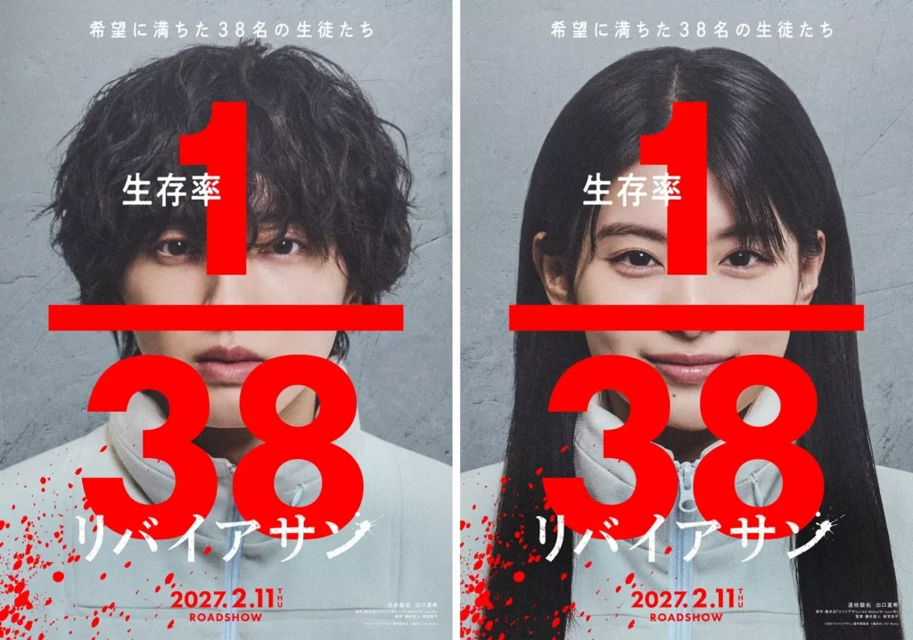 The manga Leviathan is being adapted into a live-action film