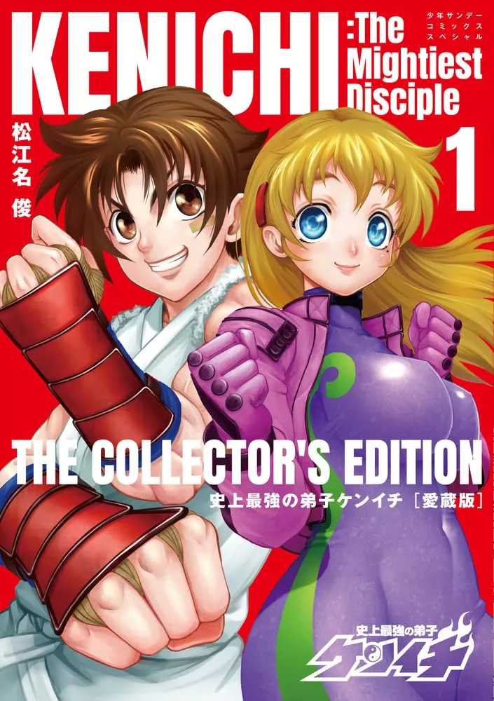 A collector's edition for Kenichi: The Mightiest Disciple