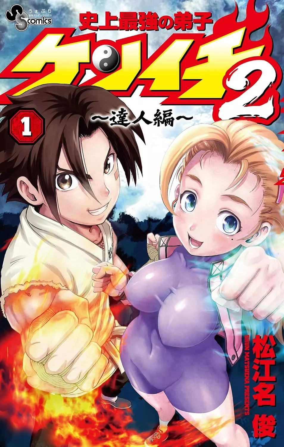 A collector's edition for Kenichi: The Mightiest Disciple