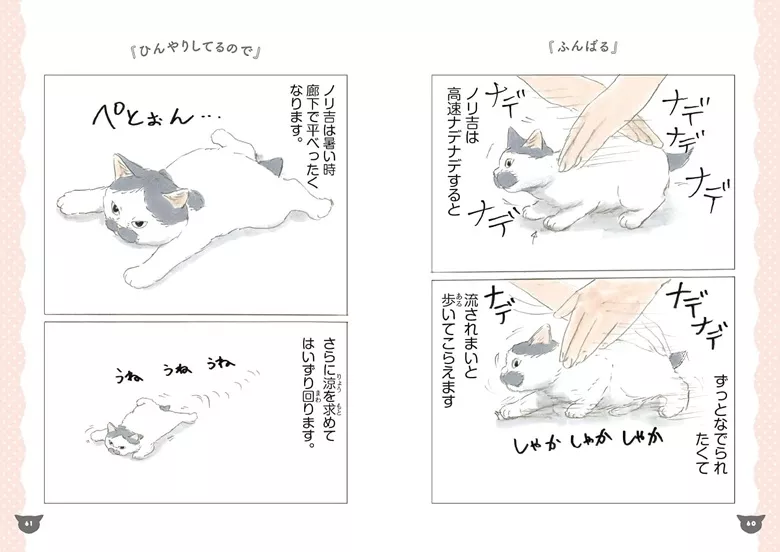 Nori the lucky cat will purr at Doki-Doki