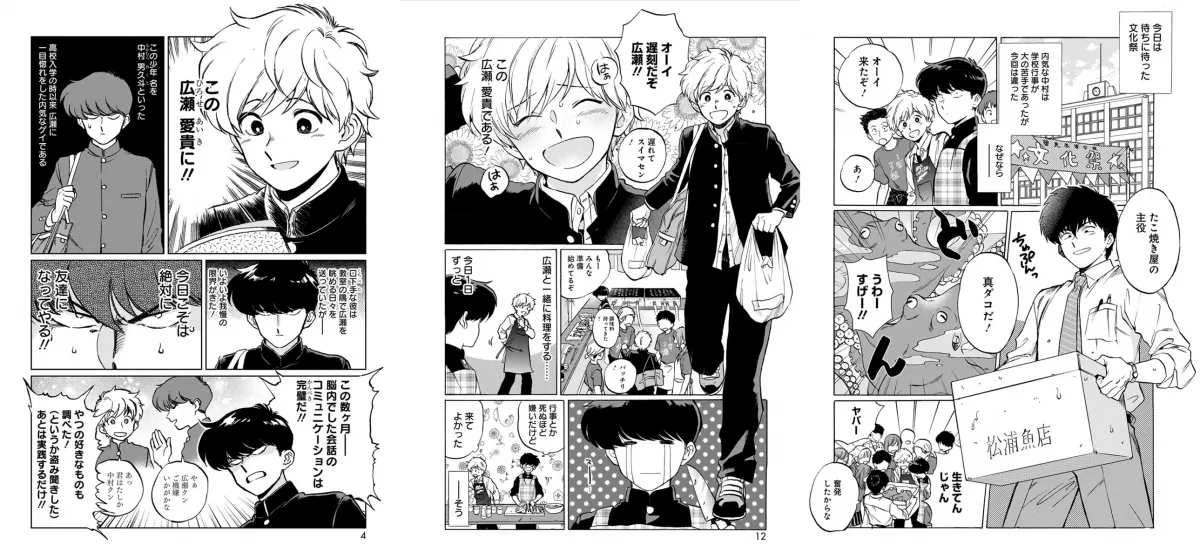 The manga Go for it, Nakamura! is back in France