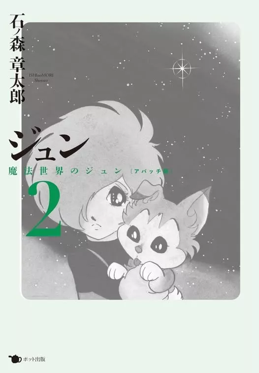 The Fantastic World of Jun announced by IMHO