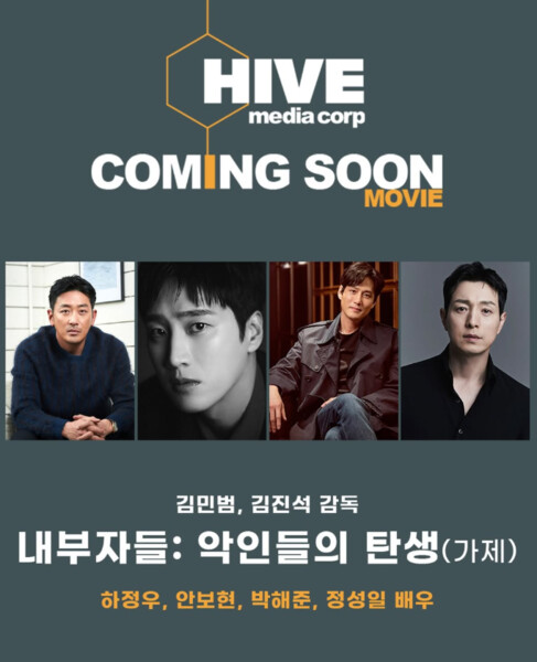 Webtoon-Based Live-ActionInside Men Prequel Film Confirms Main Cast