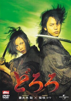 RetroCrush Adds Guyver OVA, Live-Action Dororo Film