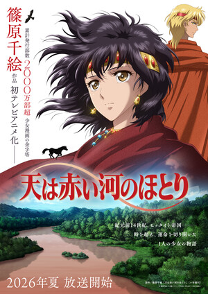 Red River Anime Casts Sōma Saitō, Shun Horie