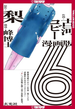 Tokyopop Announces 7 New Manga Licenses Including Garagarapon