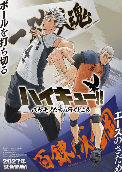 Haikyū!! Anime's'Bakemono-tachi' Special Unveils Teaser, Key Visual