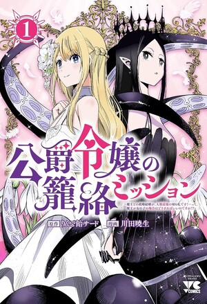 Seven Seas Licenses My Lips are Being Targeted, Scarlet Thirst, Synchronicity Obsession, More Manga/Novels