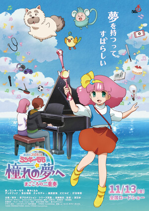 New Fairy Princess Minky Momo OVA Casts Tomohito Takatsuka, Yōko Hikasa