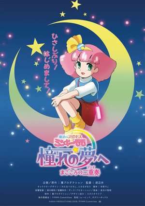 New Fairy Princess Minky Momo OVA Casts Tomohito Takatsuka, Yōko Hikasa