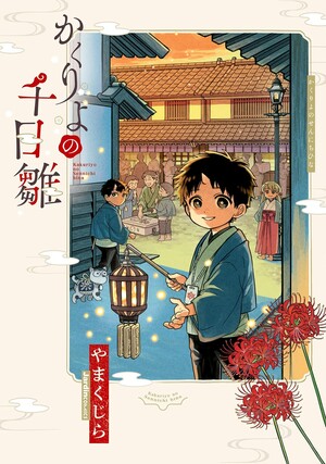 Kana Licenses Children of the Afterlife, Happy at Home,4 More Manga