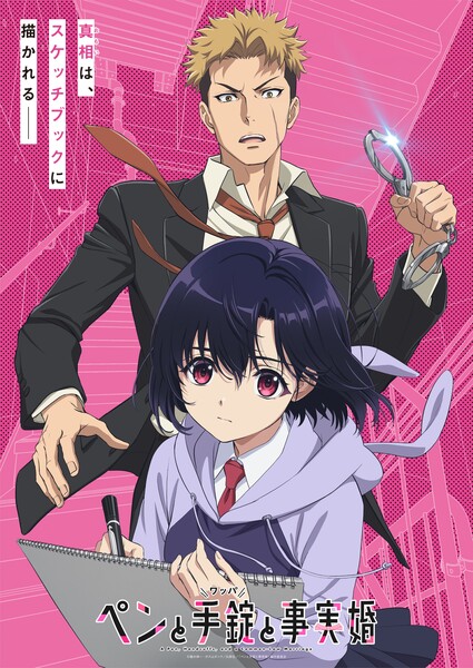 'A Pen, Handcuffs, and a Common-Law Marriage' TV Anime Reveals Cast, Staff, January 2027 Debut in Video