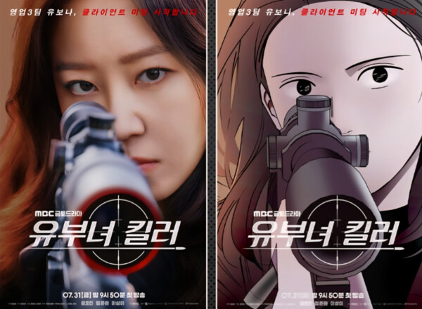 A Bona FideKiller Webtoon Views Rise 10-Fold Following Live-Action Series Premiere