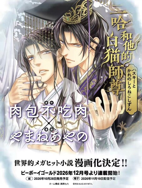 Ayano Yamane's The Husky and His White Cat Shizun Manga Adaptation Suspended