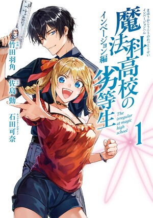 The Irregular at Magic High School 'Invasion Arc' Manga Ends, 'Future Arc' Manga Begins