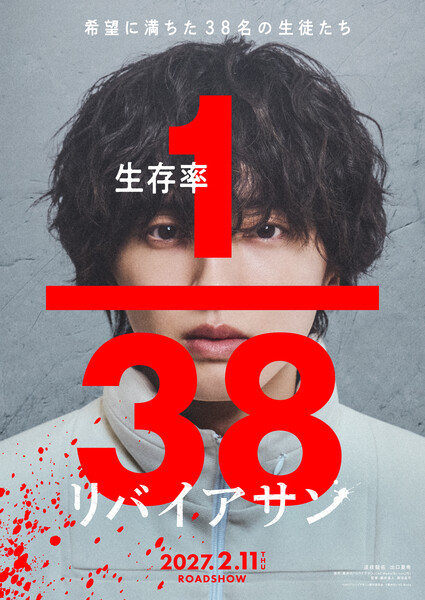 Shiro Kuroi's Leviathan Manga Gets Live-Action Film