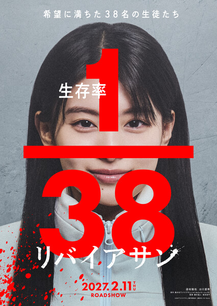 Shiro Kuroi's Leviathan Manga Gets Live-Action Film