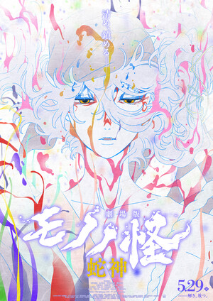 Netflix to Stream 3rd Mononoke FilmGlobally on September 29