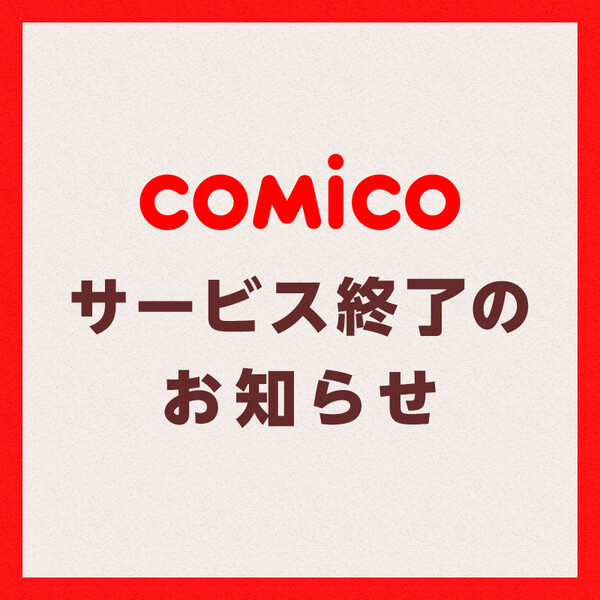 Comico Manga Service in Japan Shuts Down in January 2027 After 13 Years