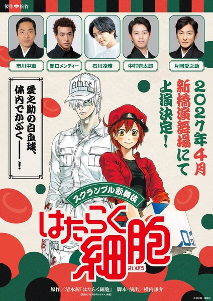 Cells at Work! Gets Kabuki Stage Play in April 2027