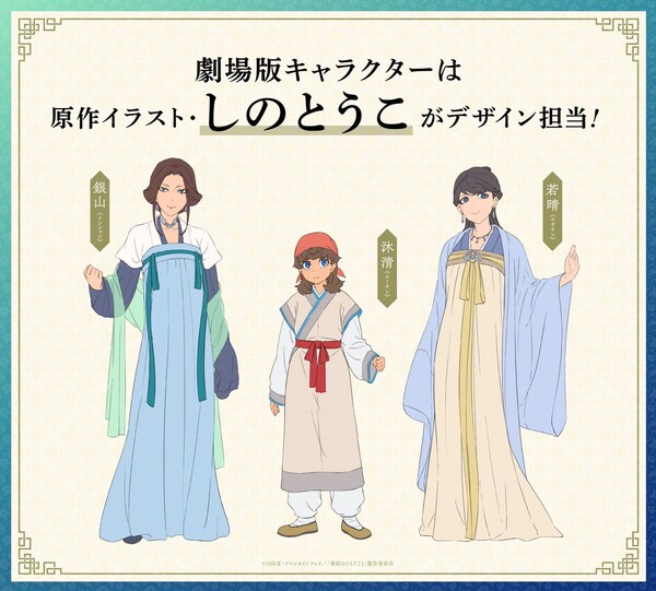 The Apothecary Diaries Season 3's Trailer Unveils October 2 Debut, More Cast, Opening Song