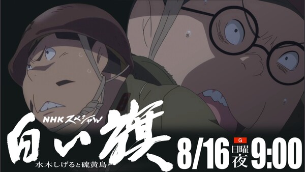 Shigeru Mizuki's 'White Flag' WW2 Manga Gets Anime Special on Sunday