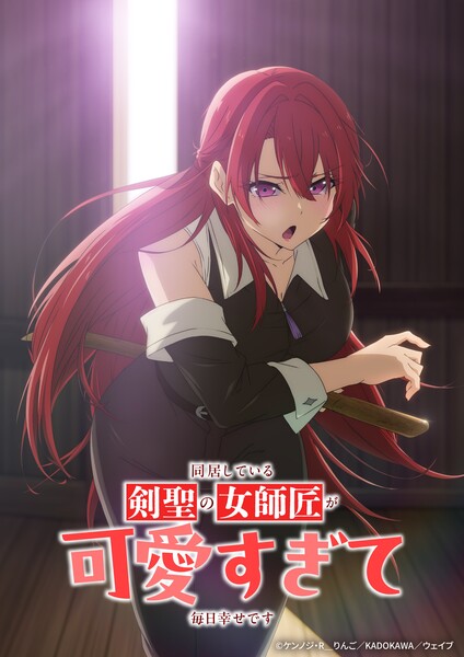 My Sword Saint Master Is Too Cute to Live With! TV Anime Confirmed, Reveals Visual