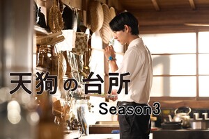 Live-Action Tengu no Daidokoro Season 3 Reveals More Cast, October 1 Debut