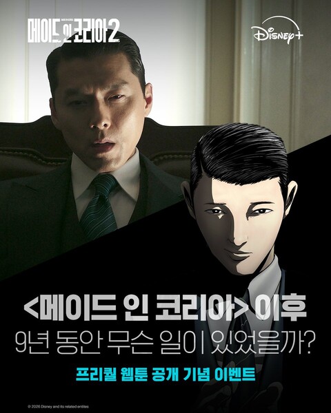 Disney+ Releases Made in Korea Season 2 Live-Action Show's Prequel Webtoon