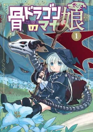 Skull Dragon's Precious Daughter Manga Goes on Hiatus for Half a Year