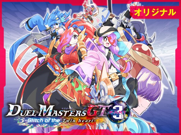 Duel Masters GT Manga's 3rd Part Launches